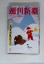 週刊新潮