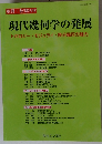 現代幾何学の発展