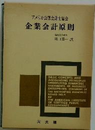 企業会計原則