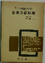 企業会計原則