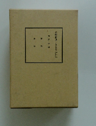 長野県史近代史料編