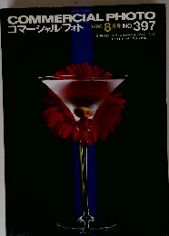 COMMERCIAL　PHOTO　No.397