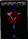 COMMERCIAL　PHOTO　No.397