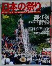 日本の祭り 2004.12.19