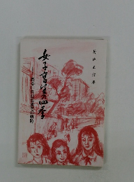 あるHR担任通信の軌跡