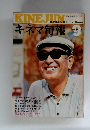 キネマ旬報　9月号