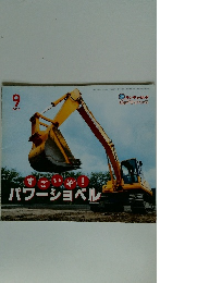 パワーショベル　2013年