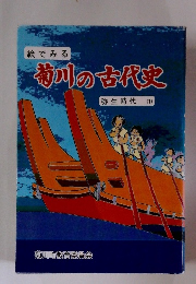 菊川の古代史