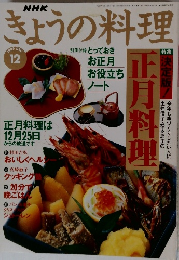 きょうの料理　1993年12月