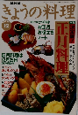 きょうの料理　1993年12月
