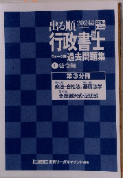 行政書士ウォーク関過去問題集1