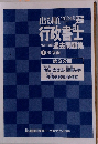 行政書士ウォーク関過去問題集1