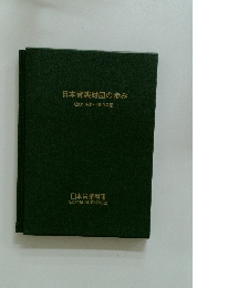 日本音楽財団の歩み