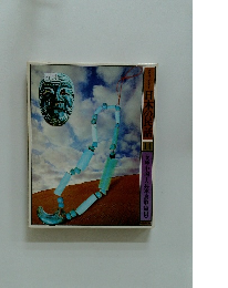 日本の民話　11　　