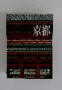 京都