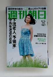 週刊朝日