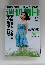 週刊朝日