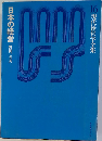 日本の経営