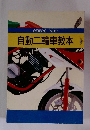 自動二輪車教本