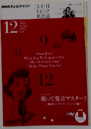 NHKテレビ3か月トピック英会話 2011年12月号