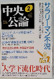 中央公論 2007年 02月号