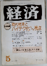 経済　1991年5月号　