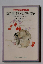 別冊グラフNHK 親に言えない子どもの本音 母と子の対話のために
