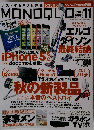 MONOQLO　2013年11月号　