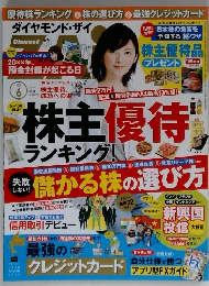 ダイヤモンド・ザイ　2015年6月