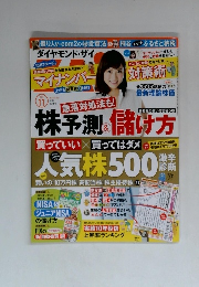 ダイヤモンド・ザイ　2015年11月