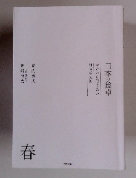 日本の食卓　春