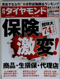 週刊ダイヤモンド　2015　1/17
