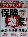 週刊ダイヤモンド　2015　1/17