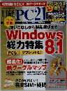 日経PC21 2014年 3