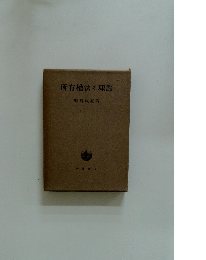 所有權法の理論