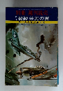 別冊　週刊読売　トクシュウ　秘録　栄光の翼　第二次世界大戦の軍用機