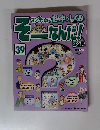 そーなんだ！　39