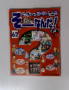 そーなんだ！　62　