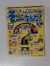 週刊改訂版　そーなんだ社会編　36