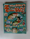 そーなんだ! 35