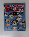 そーなんだ！　68　
