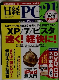 日経PC21　2010年11月号　