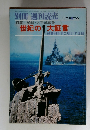 別冊 週刊読売　1975年8月