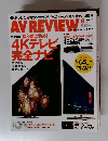 AV REVIEW　2013年8月