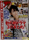 ザ・テレビジョン北海道・青森版　2017年　8／25号