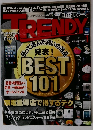 日経トレンディ　2013年1月号