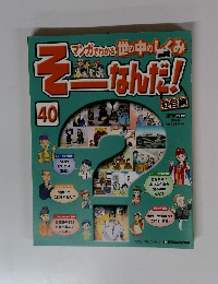 しーなんだ　40