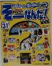 そーなんだ　31