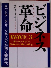 ネットワーク・マーケティングが拓く新時代 