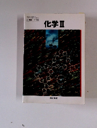 化学Ⅱ
